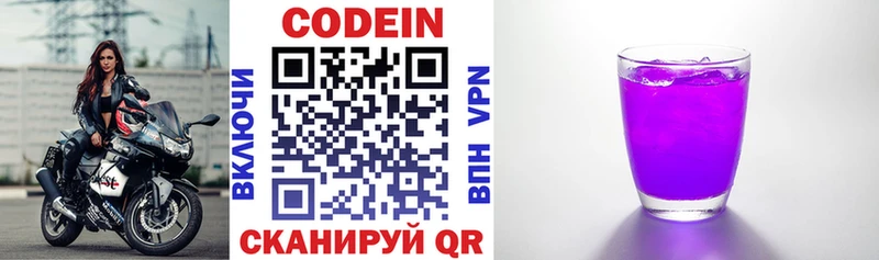 Кодеин напиток Lean (лин)  Пионерский 